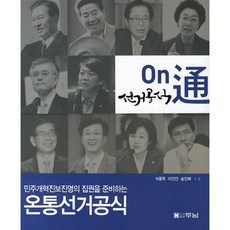選舉致勝公式, 斗南, 石鐘得,李仁安,宋寅培 共著