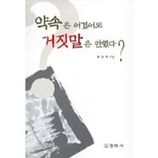 약속은 어겼어도 거짓말은 안했다?, 정림사
