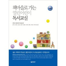 前往書村的開明兒童讀書教室： 小學6年級, 金美淑,金元淑,金銀泉,金貞美,金鍾完,金智賢,金惠坤,崔善玉,崔秀妍,片恩貞 共著, 開明兒童