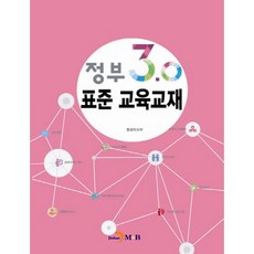 정부 3.0 표준 교육교재, 진한엠앤비