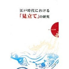 江戶時代犬笠之研究, J&C