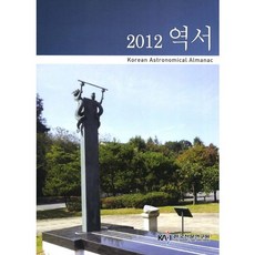 曆書(2012), 南山堂