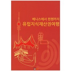 從威尼斯到慕尼黑的歐洲智慧財產權之旅, Ezpex