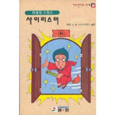 사이리스터(기초전자의세계 5), 한진, GB기획센터 편역