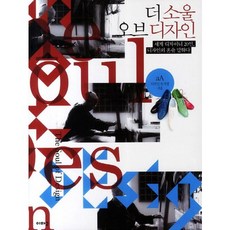 Imago 設計的靈魂：20位世界設計師 暢談設計之魂, aA設計博物館 著