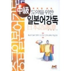 중급 도약을 위한 일본어 강독, 제이앤씨