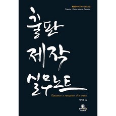 출판제작 실무노트, 투데이북스, 이시우 저