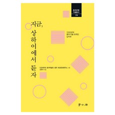 지금 상하이에서 듣자:1990년대 중국 진출 한국인 인터뷰, 학고방, 인천대학교 중국학술원,중국 화교문화연구원 기획/김판수 편저