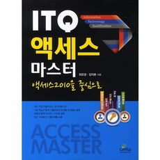 ITQ 액세스 마스터: 액세스 2010을 중심으로, 글로벌