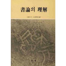 서론의 이해, 중문출판사