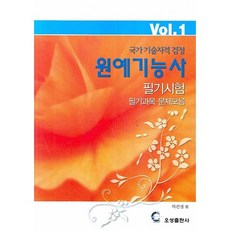 OSPUBLISHING 園藝技師筆試 筆試科目問題集 VOL. 1(國家技術資格檢定), 車建晟 著