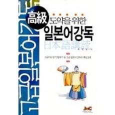 고급 일본어강독, 제이앤씨