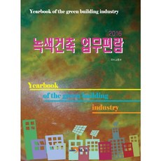 綠色建築業務手冊(2016), 眞翰M&B