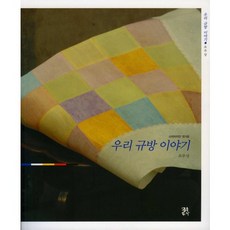 我們樸實卻溫馨的閨房故事, 閱讀文字, 趙周尚 著