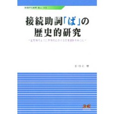 접속조사와의 역사적연구, 제이앤씨