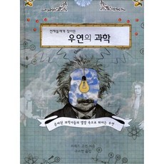 sk-books 偶然降臨在天才們身上的科學, 理查·高曼 著, SKBOOKS