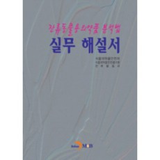 殘留動物用藥品分析法實務解說書, 진한엠앤비