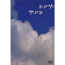 宗教中的哲學 哲學中的宗教, 文史哲