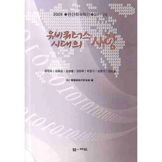 泛在時代的愛情(年度戲劇特選 27.28回), 編輯部編, 엠애드