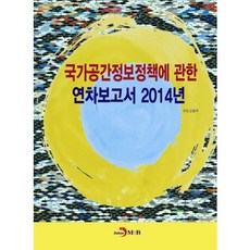 국가공간정보정책에 관한 연차보고서 2014년, 진한엠앤비