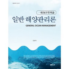 BN Publishing 一般海洋管理論, 金成貴 著