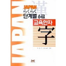 拉酷拉酷 分級教育漢字 6級, J&C