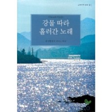 강물따라 흘러간 노래, 예솔