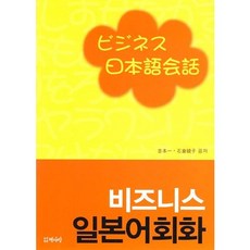 비즈니스 일본어 회화, 책사랑