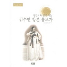 정간보와 함께 하는 김수연 창본 흥보가, 이회문화사
