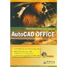 AUTO CAD OFFICE, 이엔지북