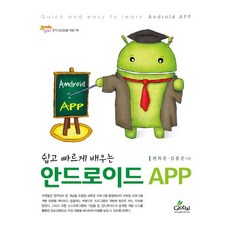 快速輕鬆學習Android APP, 全球, 權熙春,金奉俊 共著