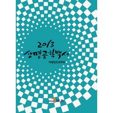 生物技術白皮書 2013, Jinhans M&B