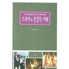 JiseonguiSaem 戲劇的本質理解(為有志成為劇作家者準備的15堂明快解答)