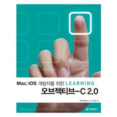 Objective-C 2.0(給Mac iOS開發者的Learning), 情報文化社, 羅伯特 克萊爾 著/鄭基勳 譯