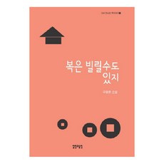 福氣也可以借：具光本小說, 具光本 著, 開放與迴響