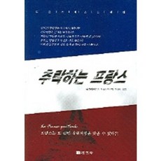 추락하는 프랑스, 경연사