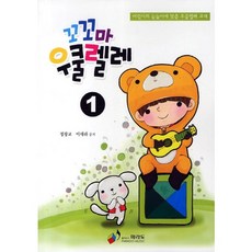 小不點烏克麗麗 1, Parado, 鄭光僑,李世羅 共著