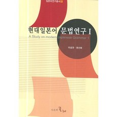 現代日語文法研究1, 時光之輪