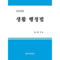 DesignnPress 生活行政法(2016), 尹亮洙