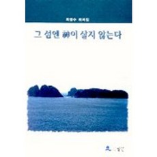 그 섬엔 신이 살지 않는다, 월인