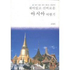 samy 有趣又神秘的亞洲遊記, 趙英子