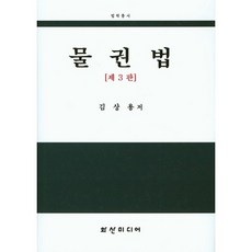 物權法, 金相龍 著, 火山媒體