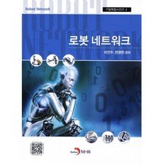 機器人網路, 李仁秀,全京漢 共著, 眞韓M&B