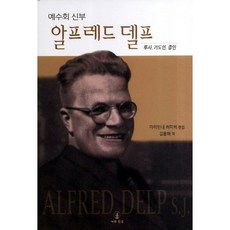 耶穌會神父阿爾弗雷德·德爾普： 鬥士、祈禱者、見證人, 詩與真實