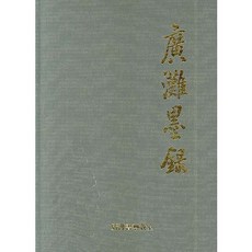 廣灘墨錄, 申在淅, 書法文人畫