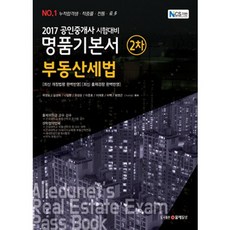 不動產稅法(公認仲介士第2次精品基本書)(2017)：2017公認仲介士考試準備, 歐艾迪網