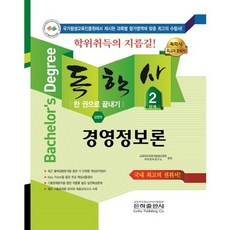 一本搞定經營資訊系統(獨學士經營學2階段)(2018), 銀河出版社