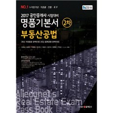 不動產公法(公認仲介士第2次名牌基本書)(2017)：2017公認仲介士考試準備, 올에듀넷