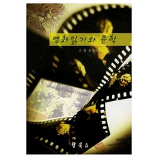 電影閱讀與文學, 頂尖圖書