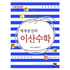 離散數學(修訂版), 正一, 趙炳浩 著